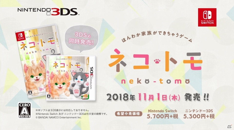 3DS/Switch「ネコ・トモ」が2018年11月1日発売決定！早期購入特典は「クマトモの服」の画像9