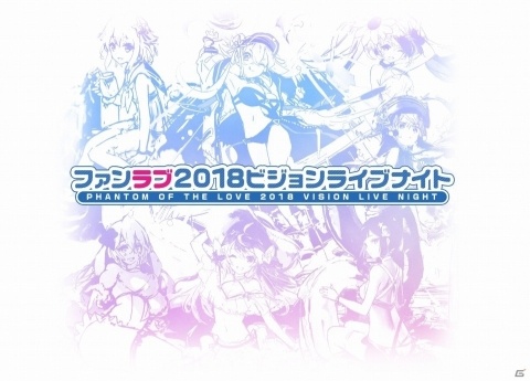 「ファントム オブ キル」の「ビジョンライブナイト」カウントダウントークイベントゲストが発表！の画像1