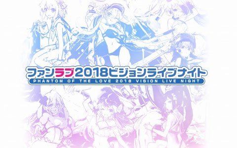 「ファントム オブ キル」の「ビジョンライブナイト」カウントダウントークイベントゲストが発表！