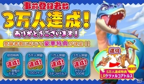 ハンティングSRPG「ぼくとダイノ」事前登録者数3万人達成！の画像1