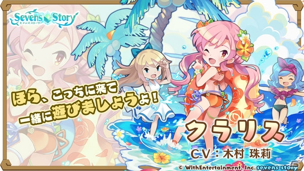 「セブンズストーリー」★5出現率2倍！1周年記念「リミテッドスターフェス」が開催の画像11