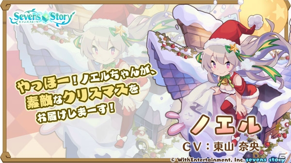 「セブンズストーリー」★5出現率2倍！1周年記念「リミテッドスターフェス」が開催の画像3