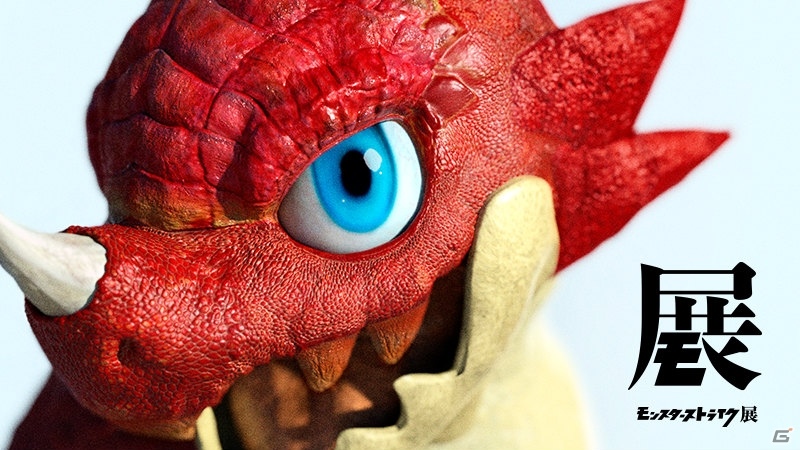 「モンスターストライク展」に桂正和氏らが参画決定！の画像1