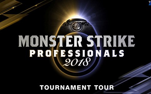 賞金総額6,000万円のeスポーツ全国ツアー「モンスターストライク プロフェッショナルズ2018 トーナメントツアー」が10月13日より開幕！