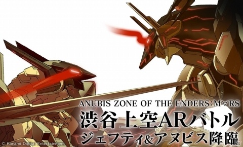 「ANUBIS ZONE OF THE ENDERS：M∀RS」渋谷の空をジェフティとアヌビスが駆け巡る！？発売記念イベントが実施決定の画像1
