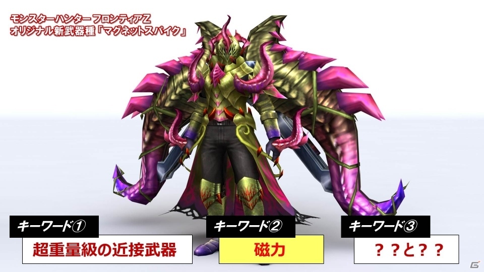 「モンスターハンター フロンティアZ」新武器種「マグネットスパイク」の続報が公開される生放送が配信！の画像2
