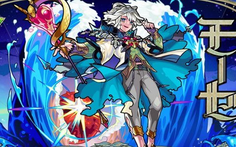 「モンスターストライク」緑川光さんがCVを担当する新キャラクター「モーセ」が超・獣神祭に登場！