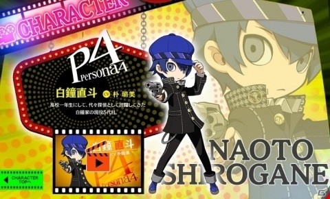 ペルソナQ2 ニュー シネマ ラビリンス」探偵王子こと白鐘直斗の