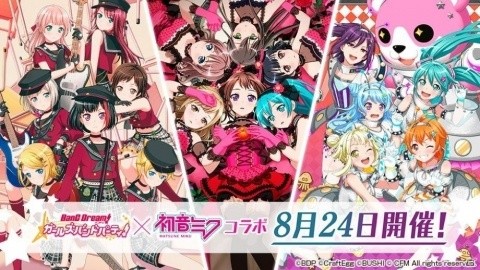 「バンドリ！ ガールズバンドパーティー！」初音ミクとのコラボ企画がスタート！カバー楽曲が追加の画像1