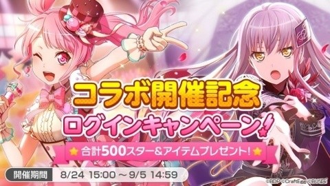 「バンドリ！ ガールズバンドパーティー！」初音ミクとのコラボ企画がスタート！カバー楽曲が追加の画像4