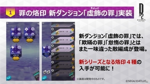 「D×2 真・女神転生リベレーション」スキル継承の素材にできる新アイテム「スキル因子」が登場！の画像7
