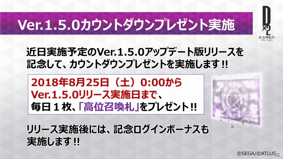 「D×2 真・女神転生リベレーション」スキル継承の素材にできる新アイテム「スキル因子」が登場！の画像11