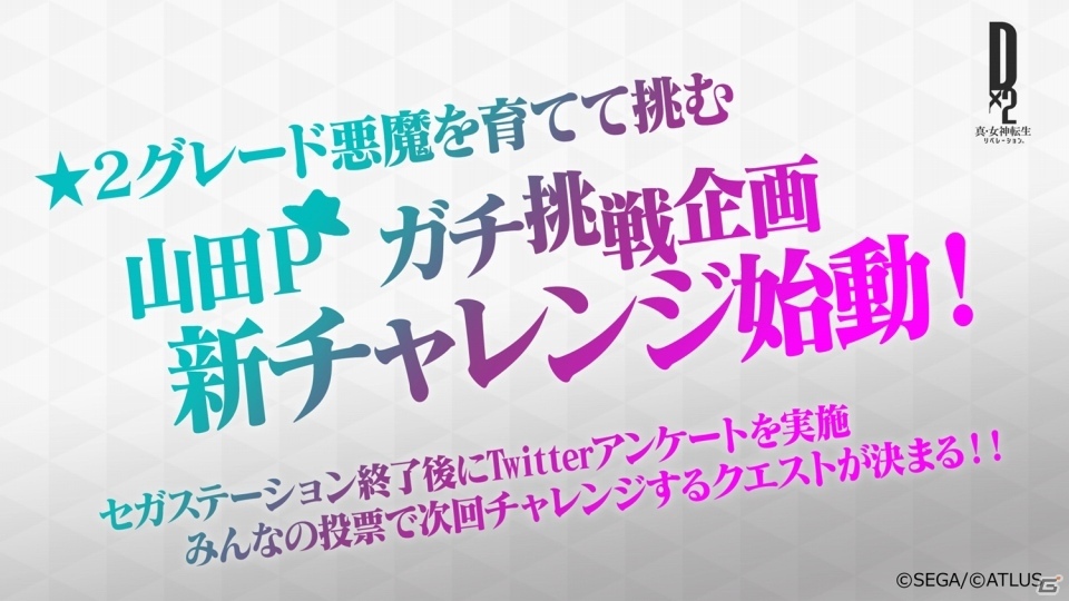 「D×2 真・女神転生リベレーション」スキル継承の素材にできる新アイテム「スキル因子」が登場！の画像13