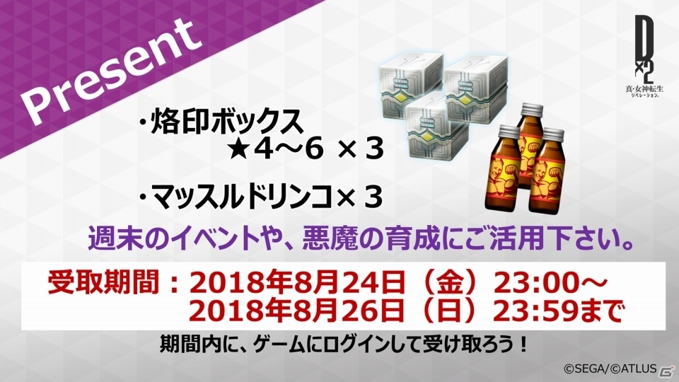 「D×2 真・女神転生リベレーション」スキル継承の素材にできる新アイテム「スキル因子」が登場！の画像14