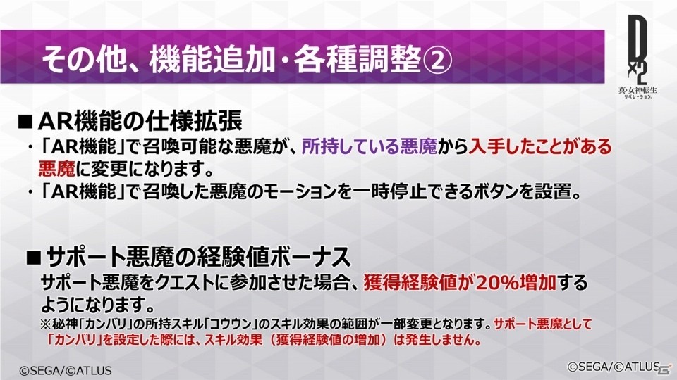 「D×2 真・女神転生リベレーション」スキル継承の素材にできる新アイテム「スキル因子」が登場！の画像3
