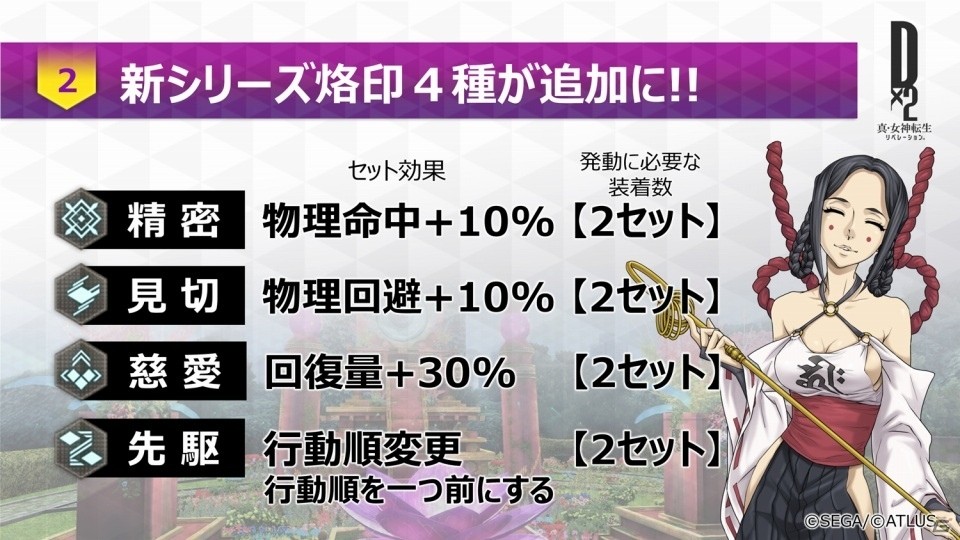 「D×2 真・女神転生リベレーション」スキル継承の素材にできる新アイテム「スキル因子」が登場！の画像6