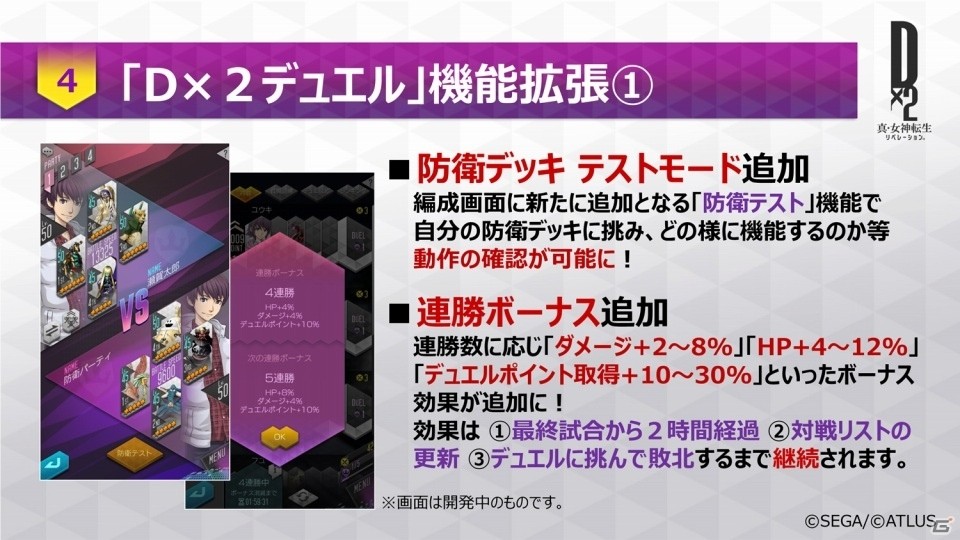 「D×2 真・女神転生リベレーション」スキル継承の素材にできる新アイテム「スキル因子」が登場！の画像8