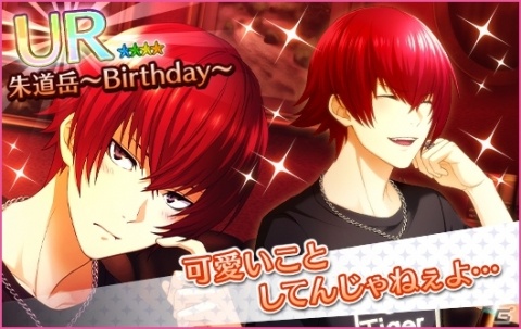 「夢色キャスト」朱道岳生誕祭ガチャやログインボーナスが開催！公式ニコ生情報もの画像4