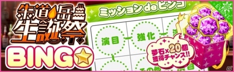 「夢色キャスト」朱道岳生誕祭ガチャやログインボーナスが開催！公式ニコ生情報もの画像7