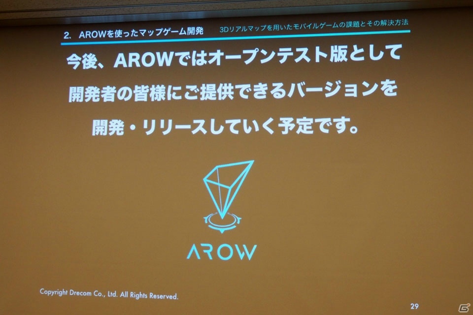 ドリコムが位置情報と3DリアルマップによるARアプリ構築プラットフォーム「AROW」を発表！【CEDEC 2018】の画像23