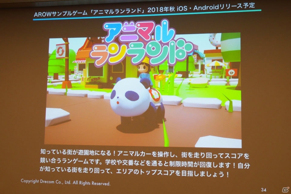 ドリコムが位置情報と3DリアルマップによるARアプリ構築プラットフォーム「AROW」を発表！【CEDEC 2018】の画像24