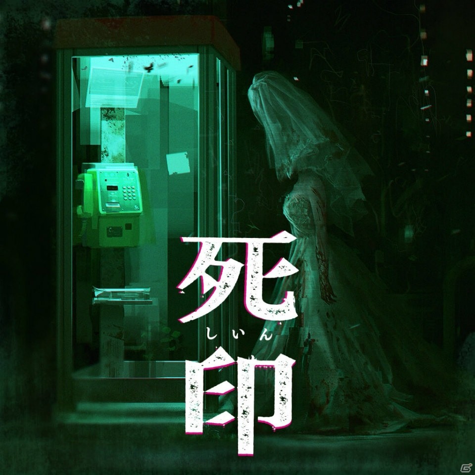 「NG」発売記念第2弾！「死印」PS Vita版が500円で購入できるセールが開催決定の画像2