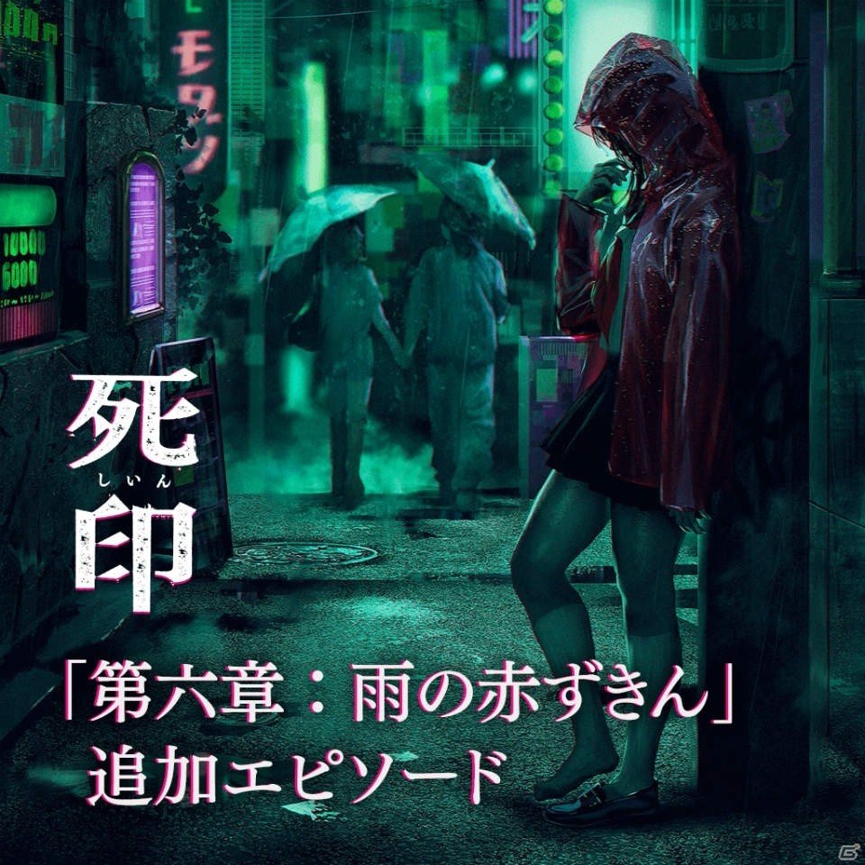 「NG」発売記念第2弾！「死印」PS Vita版が500円で購入できるセールが開催決定の画像3