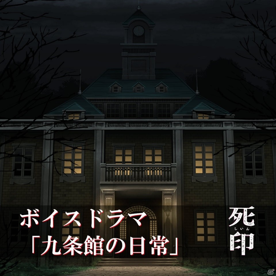 「NG」発売記念第2弾！「死印」PS Vita版が500円で購入できるセールが開催決定の画像7