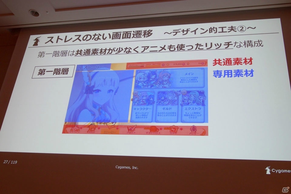 アニメRPGを実現した「プリンセスコネクト！Re:Dive」のUIデザインとプロトタイピング【CEDEC 2018】の画像11