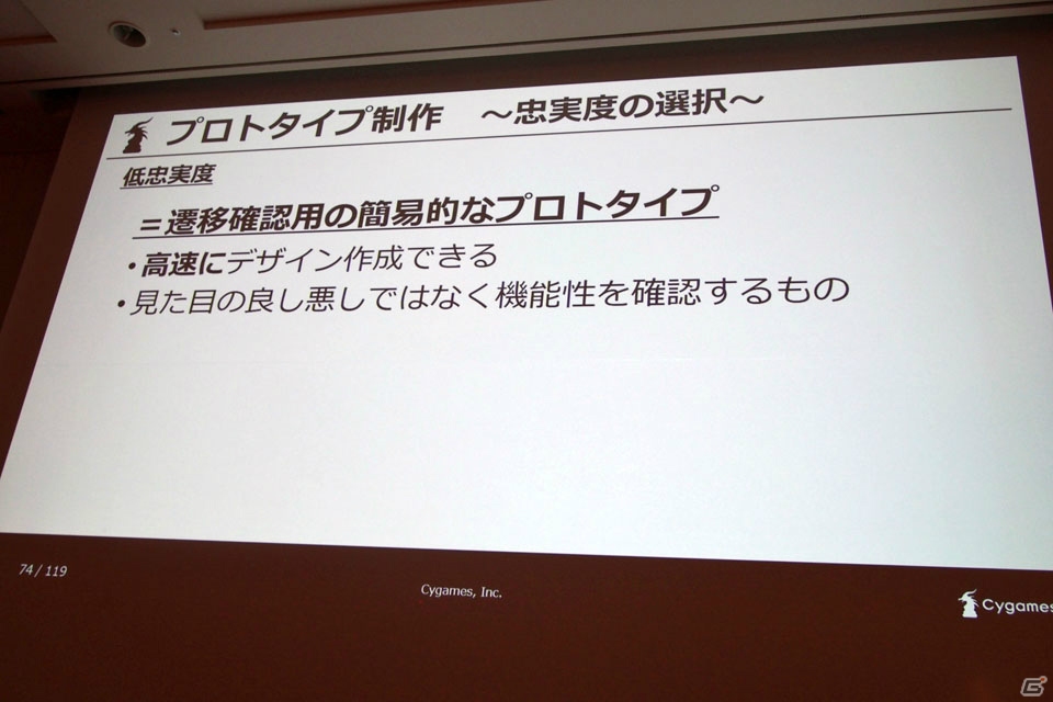 アニメRPGを実現した「プリンセスコネクト！Re:Dive」のUIデザインとプロトタイピング【CEDEC 2018】の画像46