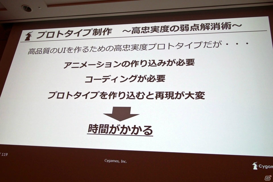 アニメRPGを実現した「プリンセスコネクト！Re:Dive」のUIデザインとプロトタイピング【CEDEC 2018】の画像52