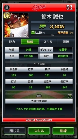 「劇的采配！プロ野球リバーサル」本日よりクローズドβテストが開始！の画像4
