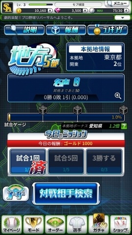 「劇的采配！プロ野球リバーサル」本日よりクローズドβテストが開始！の画像6