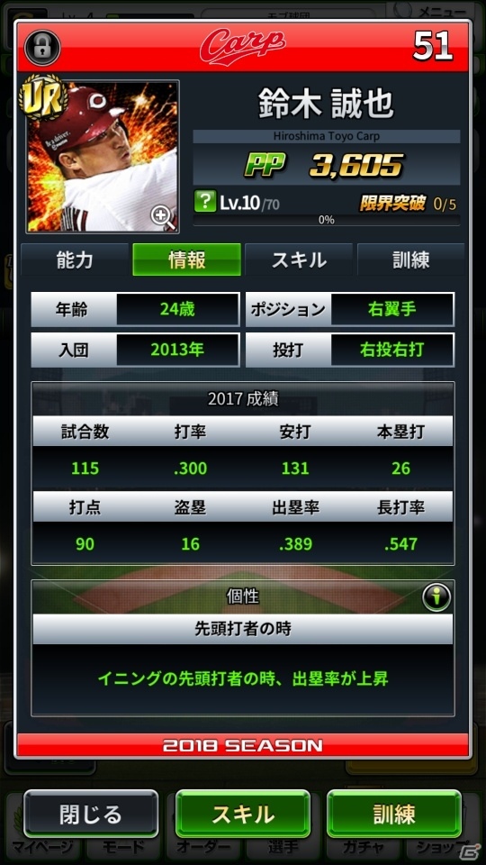 「劇的采配！プロ野球リバーサル」本日よりクローズドβテストが開始！の画像4