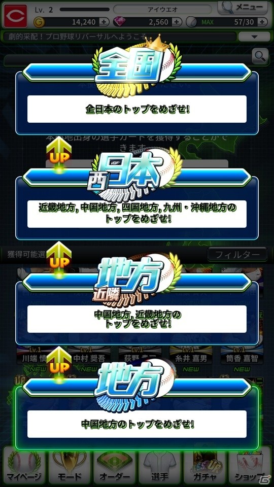 「劇的采配！プロ野球リバーサル」本日よりクローズドβテストが開始！の画像5