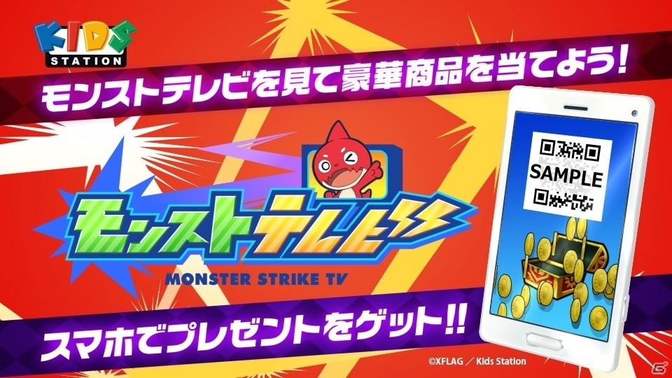 「モンストテレビ」放送記念！＜モンストテレビ スマホでひっぱれ！＞キャンペーンが開催！の画像1