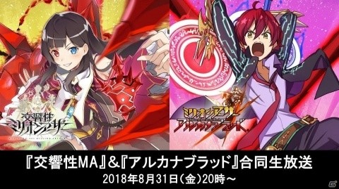 「交響性ミリオンアーサー」水瀬いのりさん、村川梨衣さんのサイン色紙が当たるキャンペーンが開催！の画像2