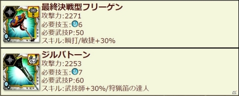 「モンスターハンター エクスプロア」新強襲モンスター「怒り喰らうイビルジョー」が8月28日に狩猟解禁！の画像14