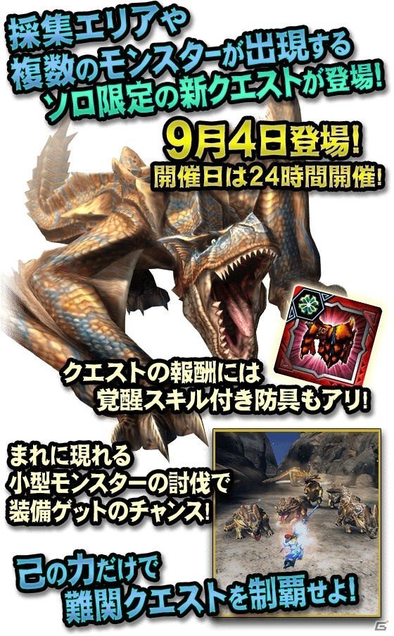 「モンスターハンター エクスプロア」新強襲モンスター「怒り喰らうイビルジョー」が8月28日に狩猟解禁！の画像5