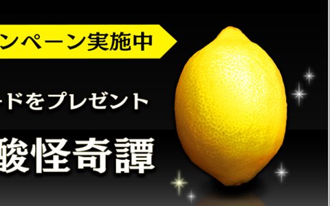 文豪ストレイドッグス 迷ヰ犬怪奇譚 9月3日は クエン酸の日 梶井基次郎にちなんだキャンペーンが開催 ゲーム情報サイト Gamer