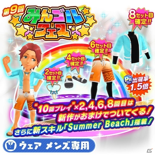 「みんゴル」大型ガチャイベント「みんゴルフェス」が開催！の画像2