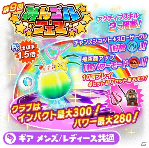 「みんゴル」大型ガチャイベント「みんゴルフェス」が開催！の画像4