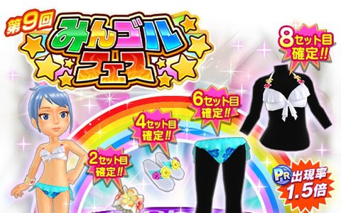 「みんゴル」大型ガチャイベント「みんゴルフェス」が開催！