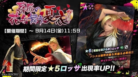 「シンエンレジスト」新衣装のロッサ（CV:岡本信彦）が登場する「薔薇の花弁舞う夏衣」が開催！の画像1