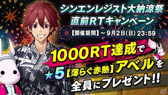 「シンエンレジスト」新衣装のロッサ(CV:岡本信彦)が登場する「薔薇の花弁舞う夏衣」が開催!