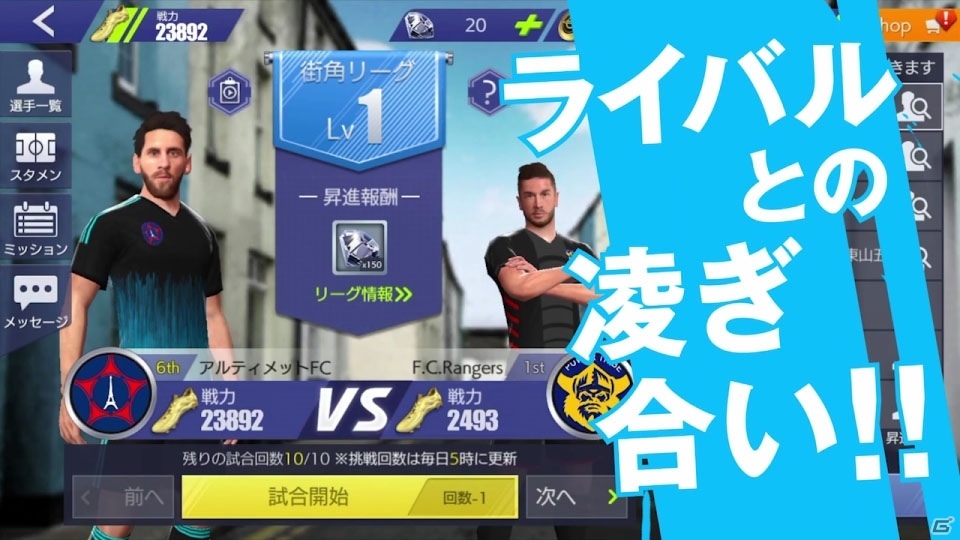 「モバサカ ULTIMATE FOOTBALL CLUB」事前登録者数が3万人を突破！の画像6