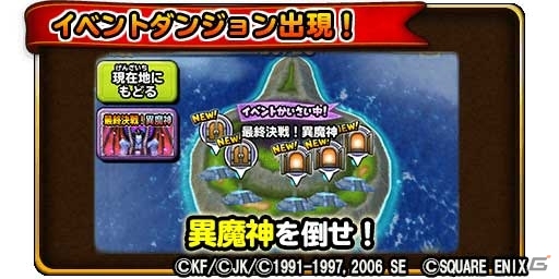 「星のドラゴンクエスト」×「ドラゴンクエスト列伝 ロトの紋章」ダンジョンイベント「最終決戦！異魔神」が開催の画像2