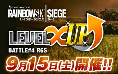 LEVEL∞主催eスポーツ・ゲーミング大会シリーズ「LEVEL∞ UP Battle#4」開催決定！