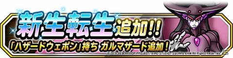 「ドラゴンクエストモンスターズ　スーパーライト」地図ふくびきスーパー「スーパーブレイクフェス」が開催の画像3