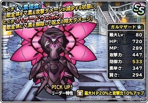 「ドラゴンクエストモンスターズ　スーパーライト」地図ふくびきスーパー「スーパーブレイクフェス」が開催の画像4